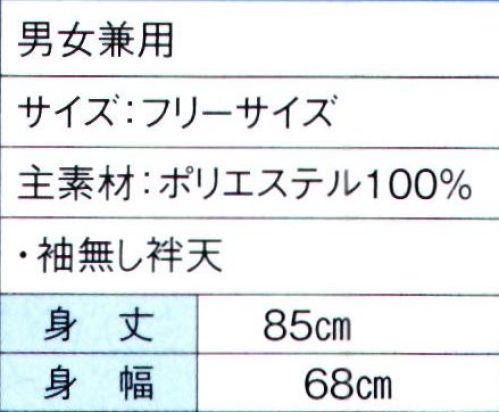 東京ゆかた 60005 よさこいコスチューム 菓印 ※この商品はご注文後のキャンセル、返品及び交換は出来ませんのでご注意下さい。※なお、この商品のお支払方法は、前払いにて承り、ご入金確認後の手配となります。 サイズ／スペック